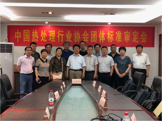 中国热协团体标准《热处理常用危险化学品使用存储安全管理规范》（送审稿）审查会在郑州召开