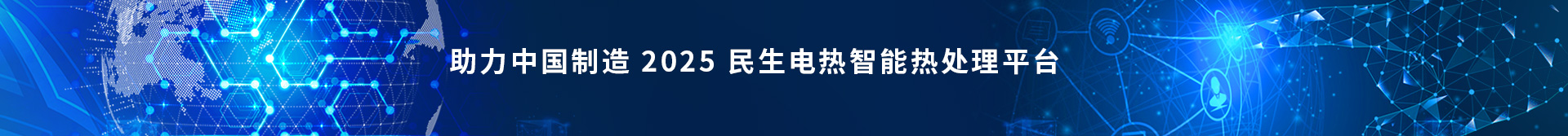 民生电热